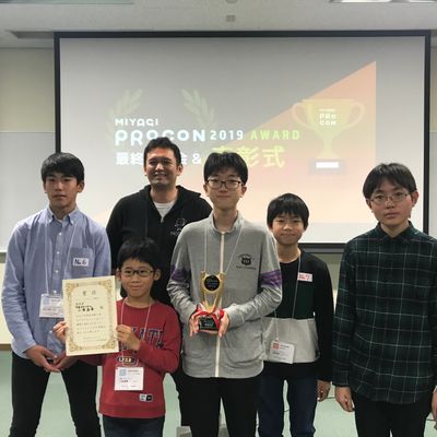 みやぎプロコン2019最優秀賞