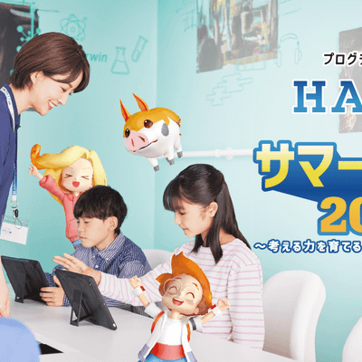 サマースクール開催。
