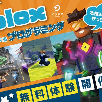 ロブロックスコース