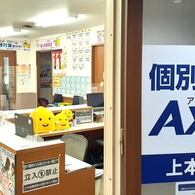 個別指導Axis 上本町校です