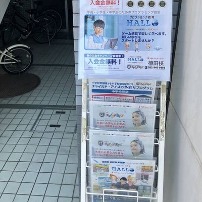 ビルの１階にチラシ置いてあります。
