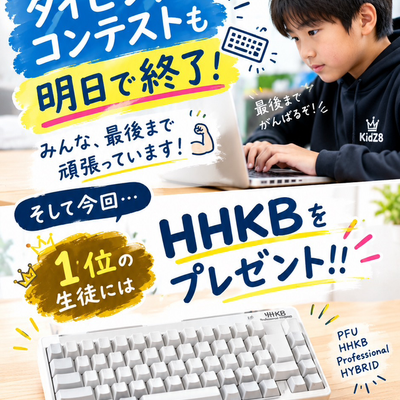 タイピングコンテスト