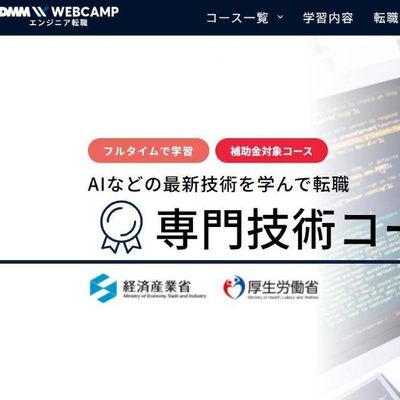 専門技術コースではAIなどの最新技術を学べる