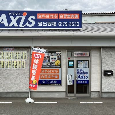 個別指導Axis岩出西校です。