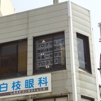 掲示物と同じビルの3Fに教室があります