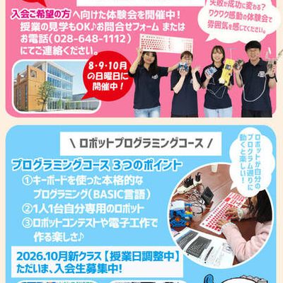 夏開校クラス 入会生募集！