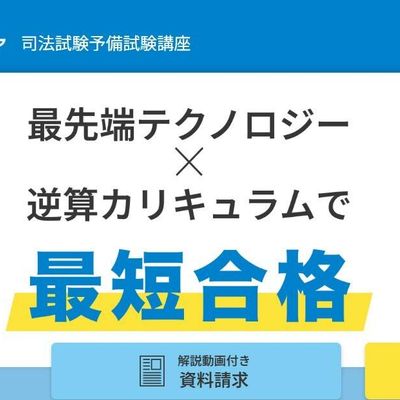 最短合格を目指す