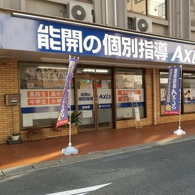 個別指導Axis 松永校です。JR松永駅南口より徒歩1分