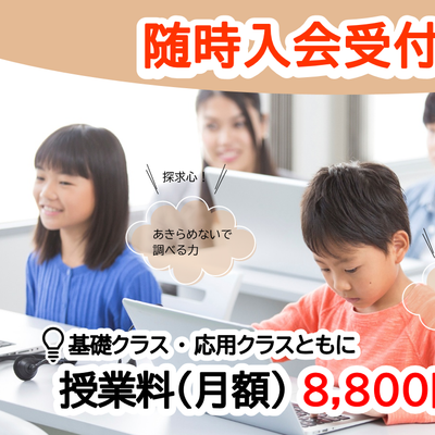 随時入会受付中.png