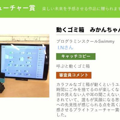 プログラミングコンテスト受賞作品