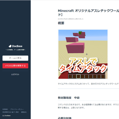 Minecraftアスレ教材