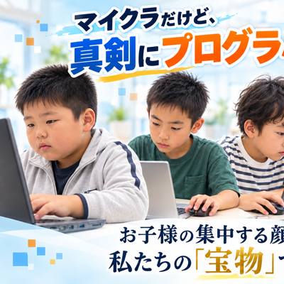 ゲームでプログラミングするから心配？もちろん「真剣」に取り組みます！