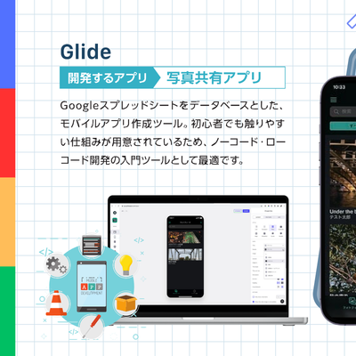 Glide_TechHigherコース