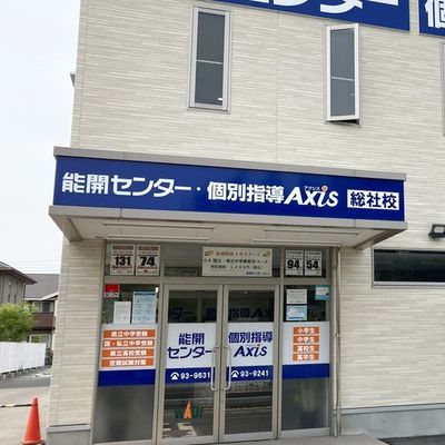 個別指導Axis 総社校です。総社東中学校より徒歩3分・総社高校より南東250メートル