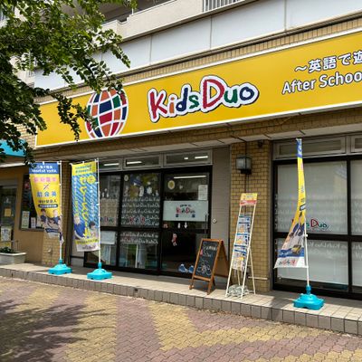 Kids Duo草加松原校にて開講しています