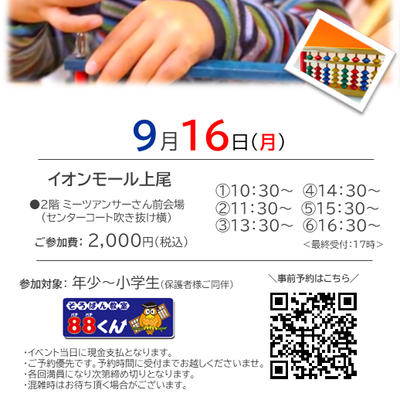 埼玉そろばん作り【イオンモール上尾】チラシデータ.png