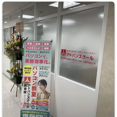アドバンスクール熊本校