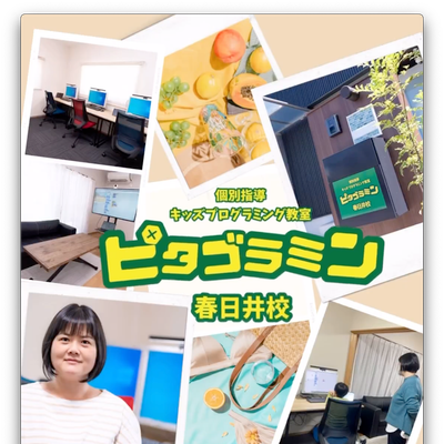 春日井校イメージ