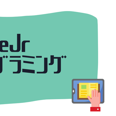 スクール生は無料で使える、ScratchJrプログラミング教材が完成！36レッスンあります