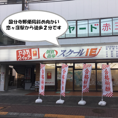国立駅より「恋ヶ窪駅」バス停下車より徒歩１分