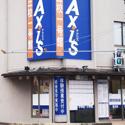 個別指導Axis泉丘校です。