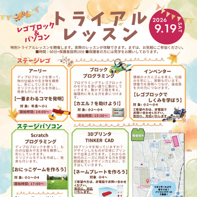 【トライアルレッスン】秋のトライアルレッスンを開催します！　記載の日付以外も個別で体験ができます。お気軽にお問い合わせください。