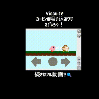 7/5(土)&7/6(日)のオンライン授業は【Viscuit新機能】連結メガネでカービィの吸い込みワザをつくろう！