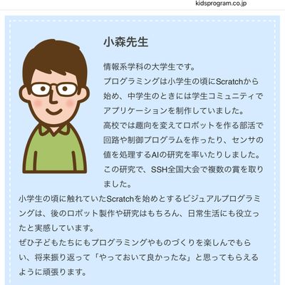 新しい先生！子供の頃はScratcherだった先生です。