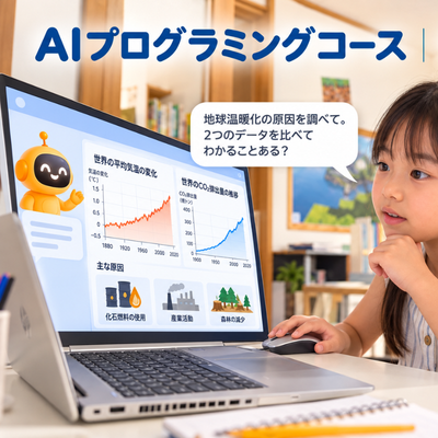 AIが出来ることはプログラミングだけじゃない？様々な社会課題を一緒に考えよう！