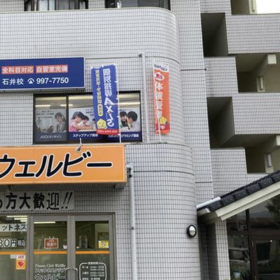 個別指導Axis石井校です。