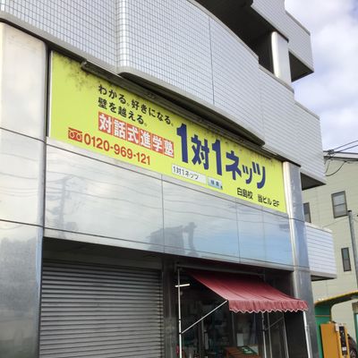 教室外観