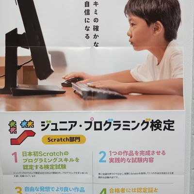 ジュニアプログラミング検定に積極的に取り組んでいます