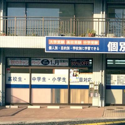 個別指導Axis 西原校です。アストラムライン西原駅西出口前