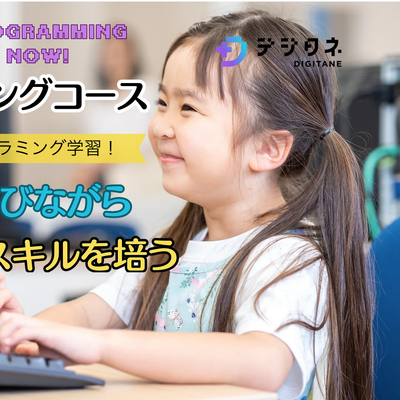 楽しく学びながら21世紀型スキルを養いましょう！