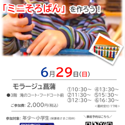 そろばん作り菖蒲チラシ6月29日日1枚ネット用画像誤植修正-440x610.png