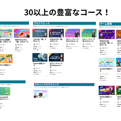 豊富なジャンルとコース