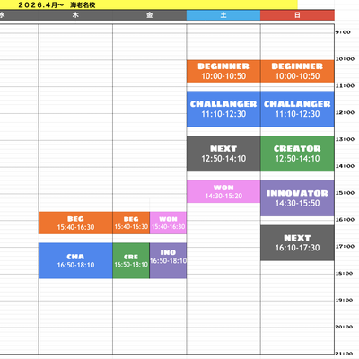 2026年４月からの時間割