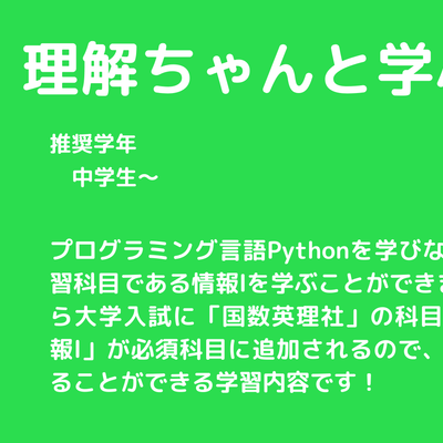 理解ちゃんと学ぶ情報l