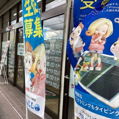 正面玄関にある青と黄色ののぼりが目印です。