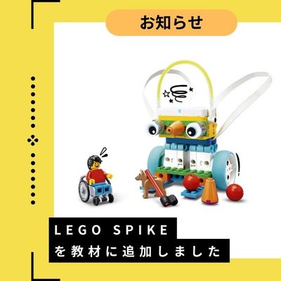 LEGO SPILEを教材に追加しました。