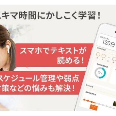 スマホ学習に対応