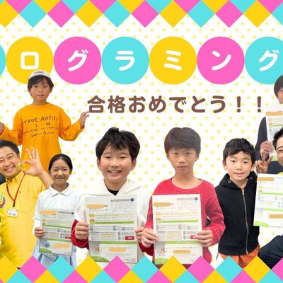 ２０２５年秋プログラミング検定合格__2048_x_1152_px_.jpg