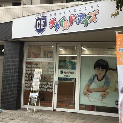 マンションの一階が【プログラミング教育 HALLO チャイルド・アイズ阿倍野校】です。
