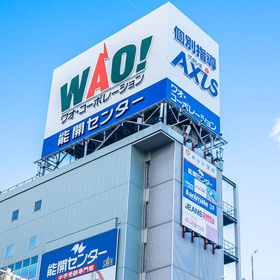 個別指導Axis 天王寺校です
