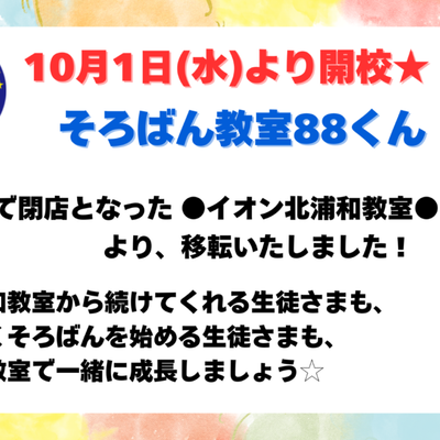 10月1日水より開校★低-900x636.png