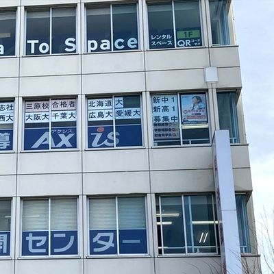 個別指導Axis 三原校です。JR三原駅南口より徒歩2分