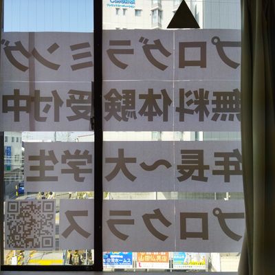 外から見える掲示物の内側が教室です