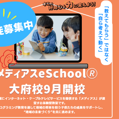 生徒募集中
