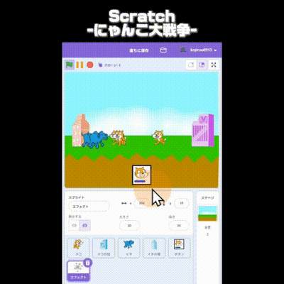 04/18(土)、04/19(日)のオンライン講座は【14時間目】ゼロから学ぼうScratch：にゃんこ大戦争ゲームを作ろう 最終回！！