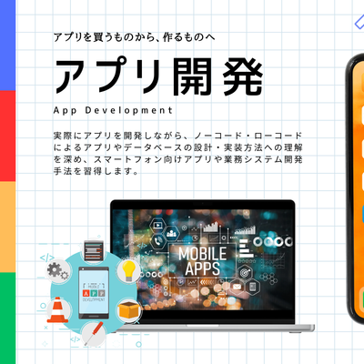 TechHigherコース_アプリ開発